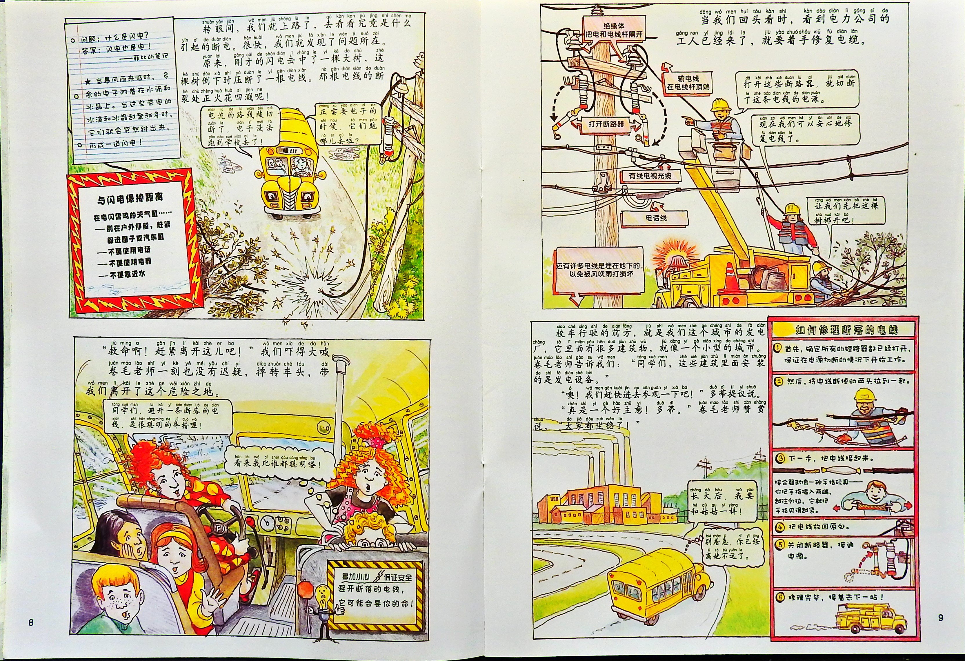 漫游电世界 (06),绘本,绘本故事,绘本阅读,故事书,童书,图画书,课外阅读